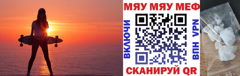 МЕФ мяу мяу  дарнет шоп  Чебаркуль 